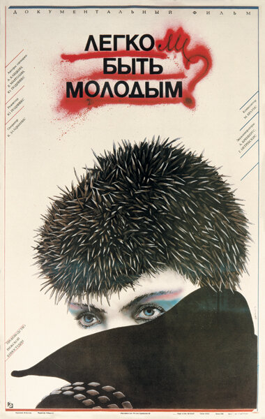 Легко ли быть молодым? сериал 1986 смотреть онлайн бесплатно в хорошем качестве HD